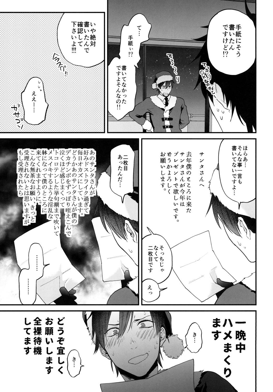 Present wa Santa-san de Onegaishimasu! page 8 full