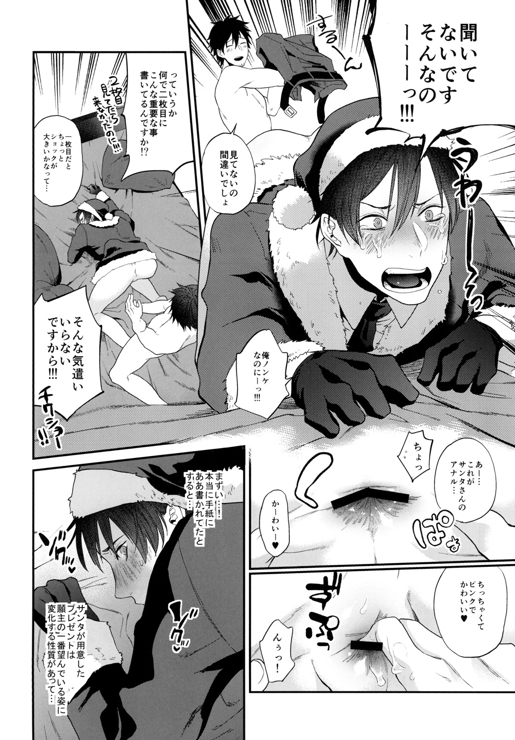 Present wa Santa-san de Onegaishimasu! page 9 full
