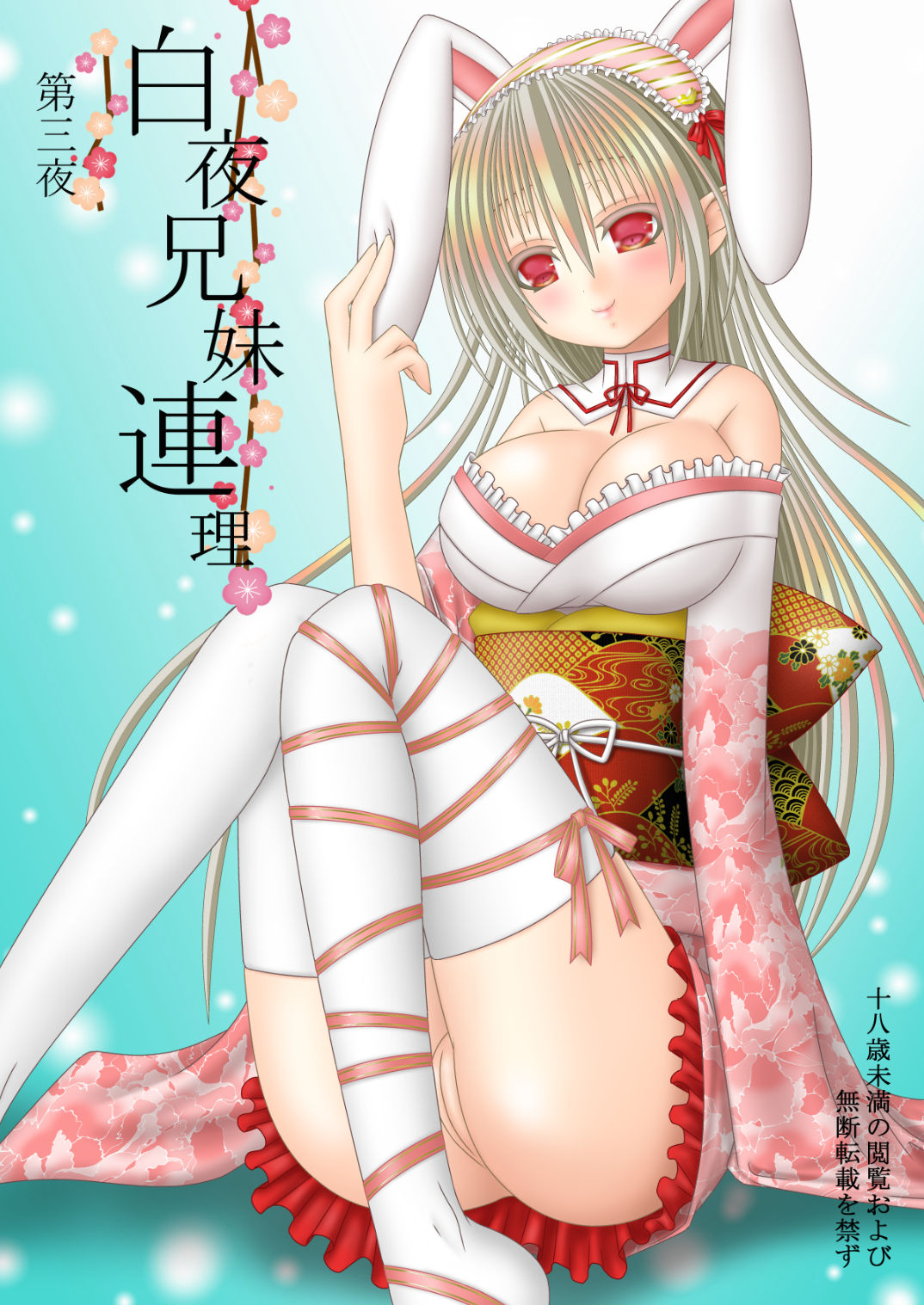 Byakuya Kyoudai Renri Dai San Ya page 1 full