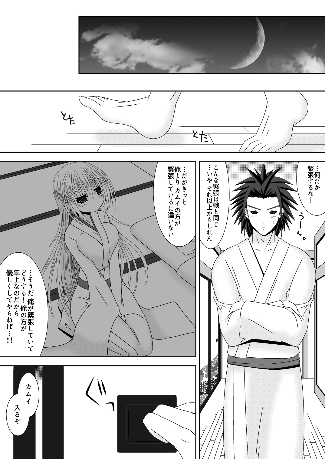 Byakuya Kyoudai Renri Dai San Ya page 3 full