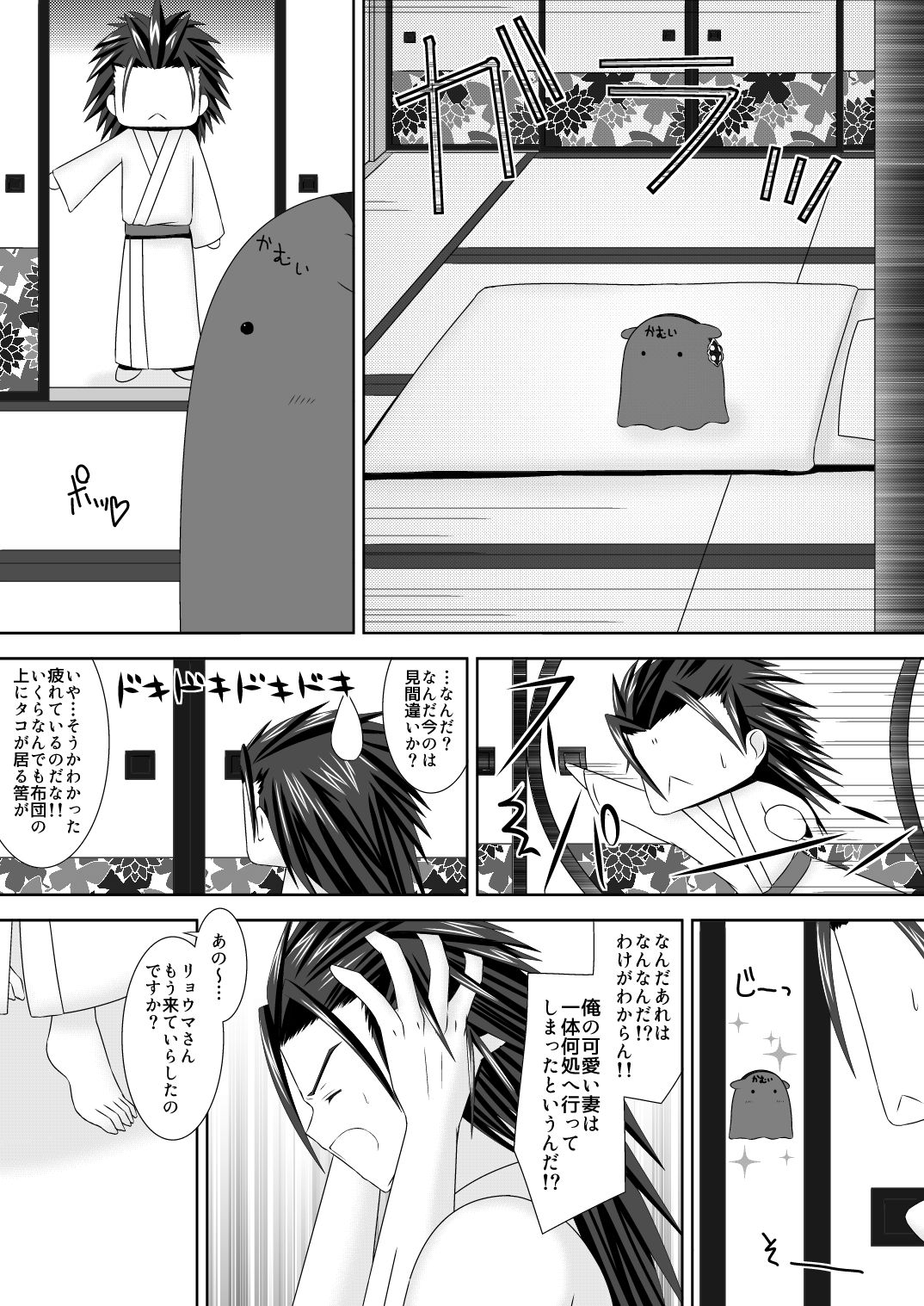 Byakuya Kyoudai Renri Dai San Ya page 4 full