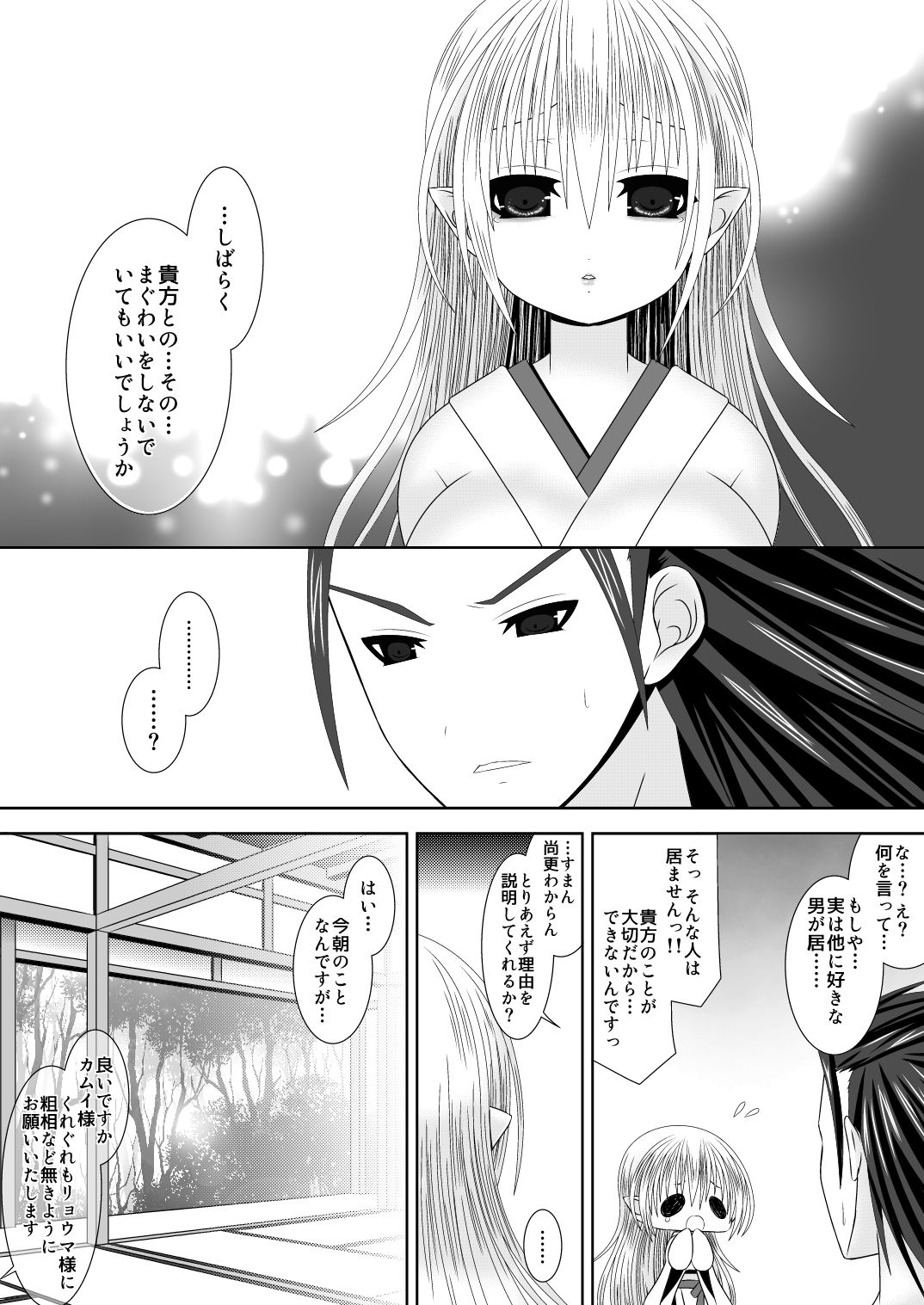 Byakuya Kyoudai Renri Dai San Ya page 6 full