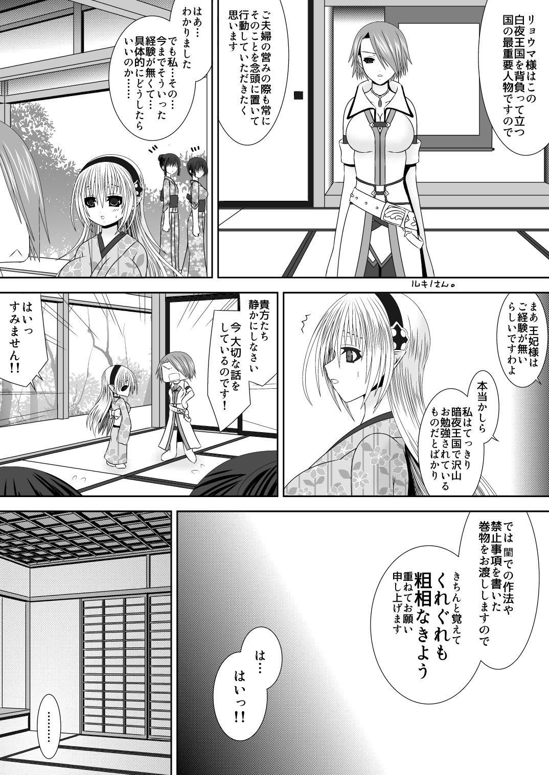 Byakuya Kyoudai Renri Dai San Ya page 7 full