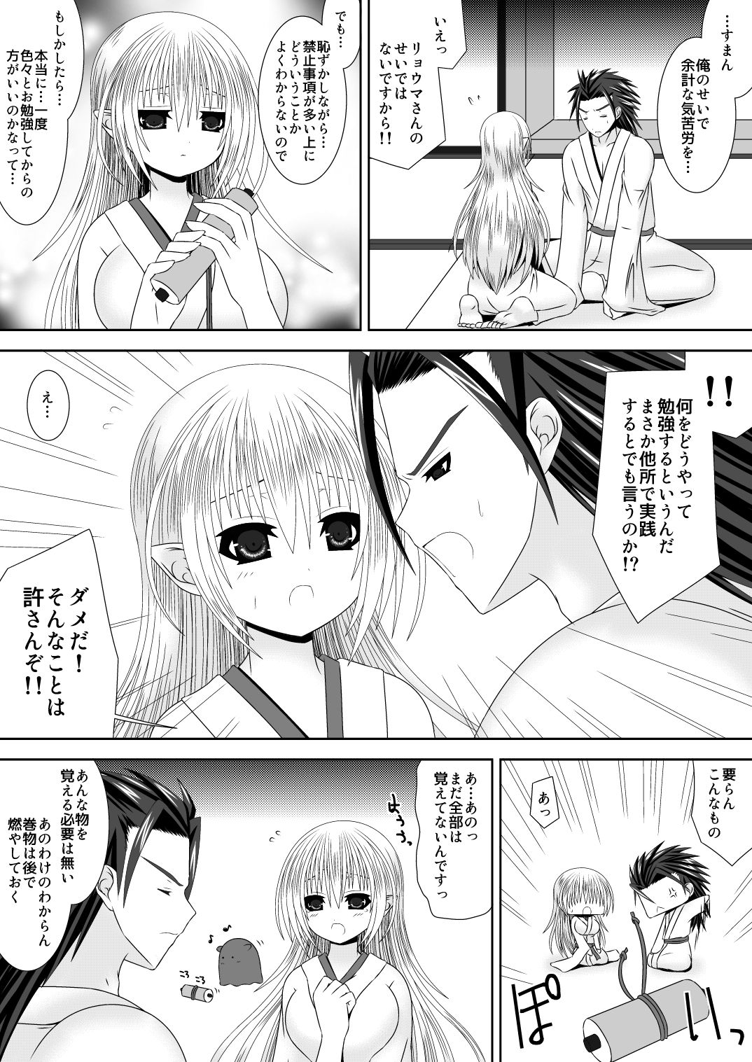 Byakuya Kyoudai Renri Dai San Ya page 8 full