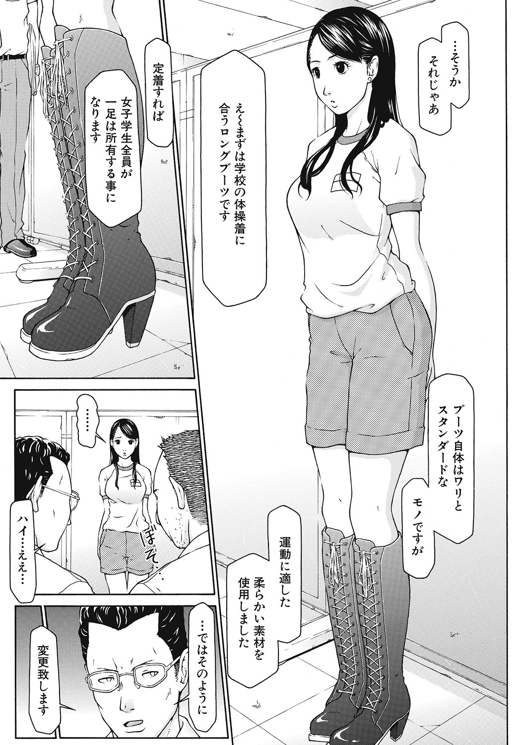 Gesu na Shachou Gonomi no Fetish Boots page 4 full