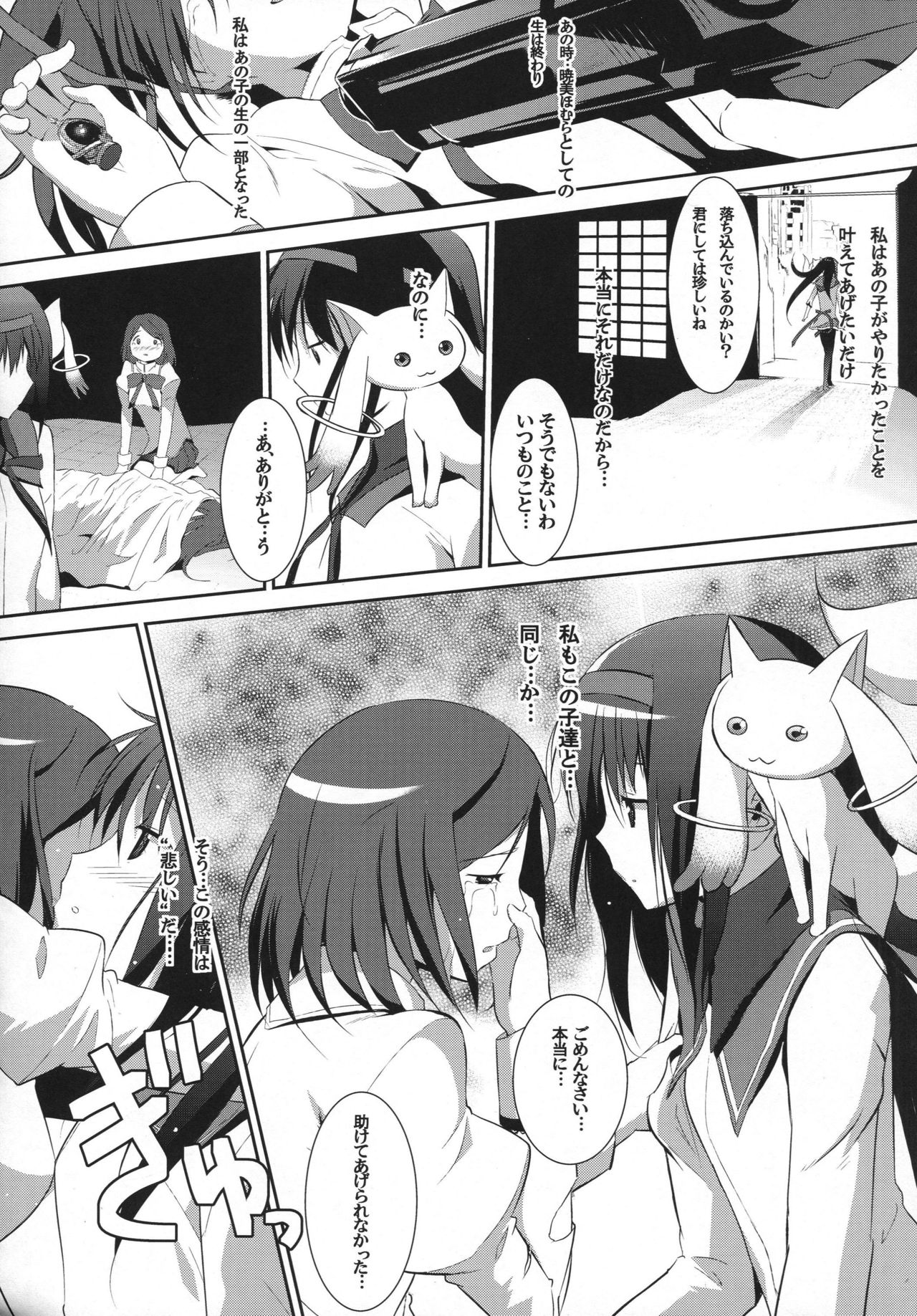 memento mori page 7 full