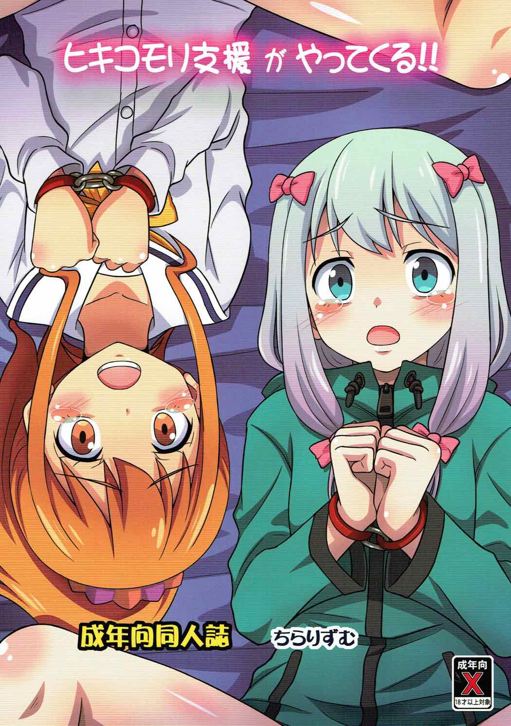 Hikikomori Shien ga Yattekuru!! page 1 full