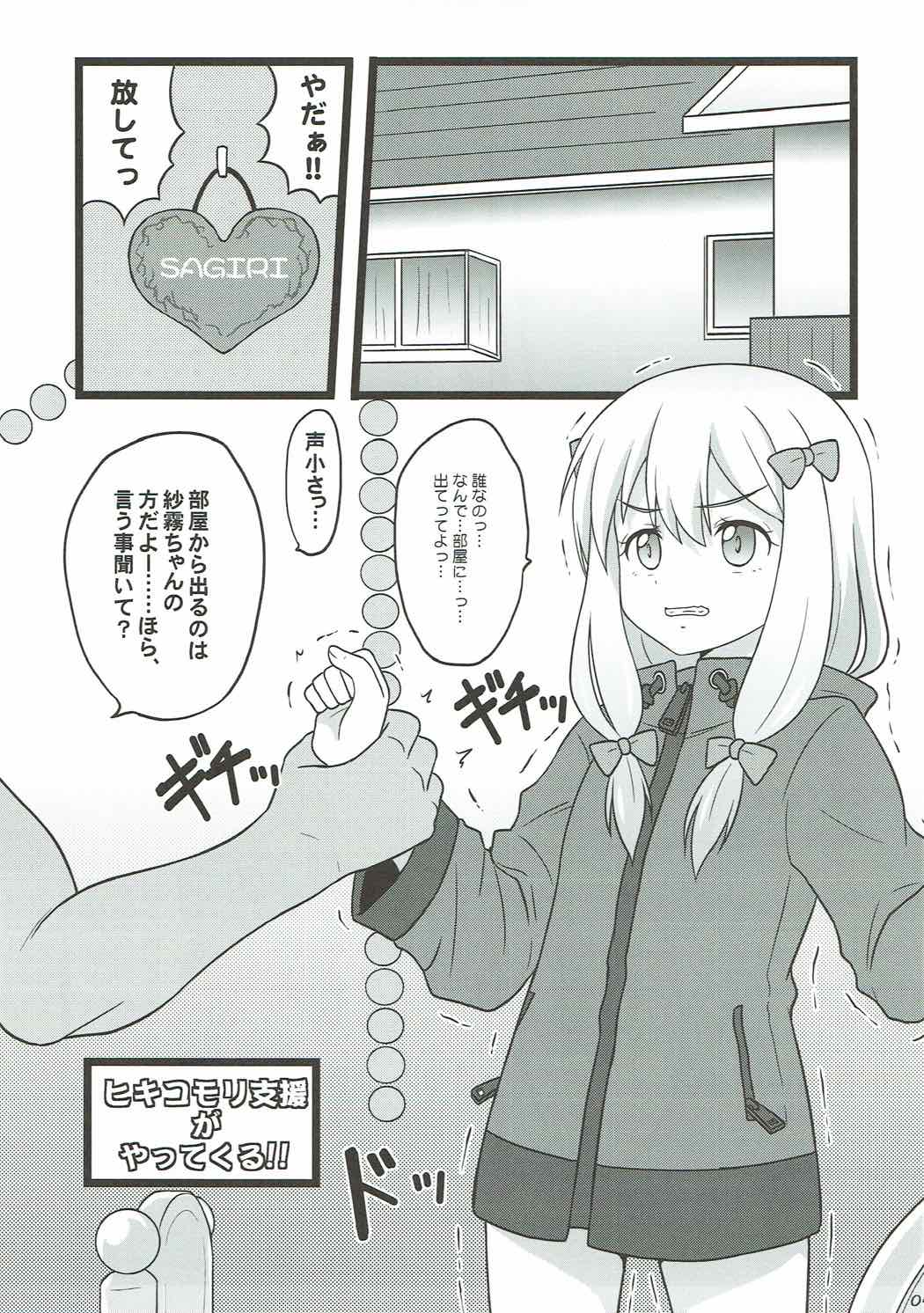 Hikikomori Shien ga Yattekuru!! page 4 full