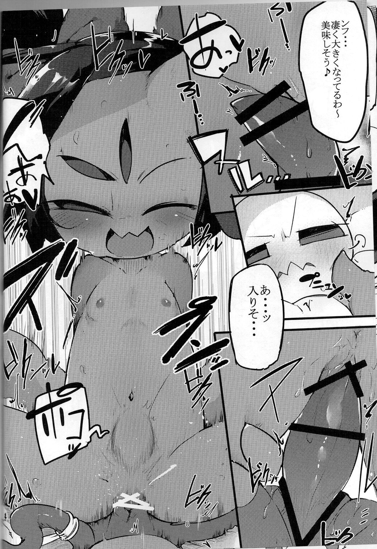 Flowey-chan to Afufu no Fu! page 6 full