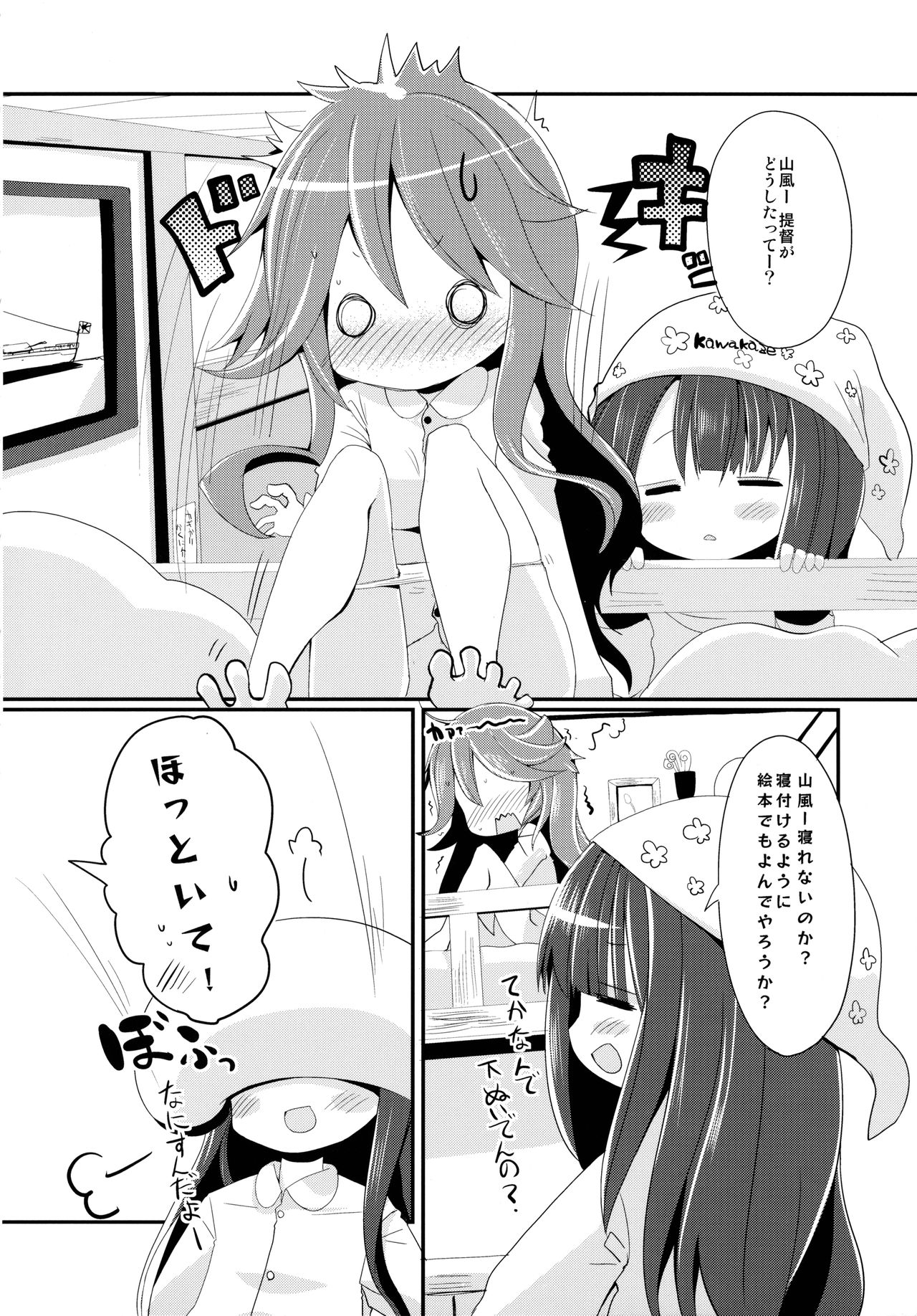 Yamakaze-chan wa Kamatte Hoshii no! page 3 full