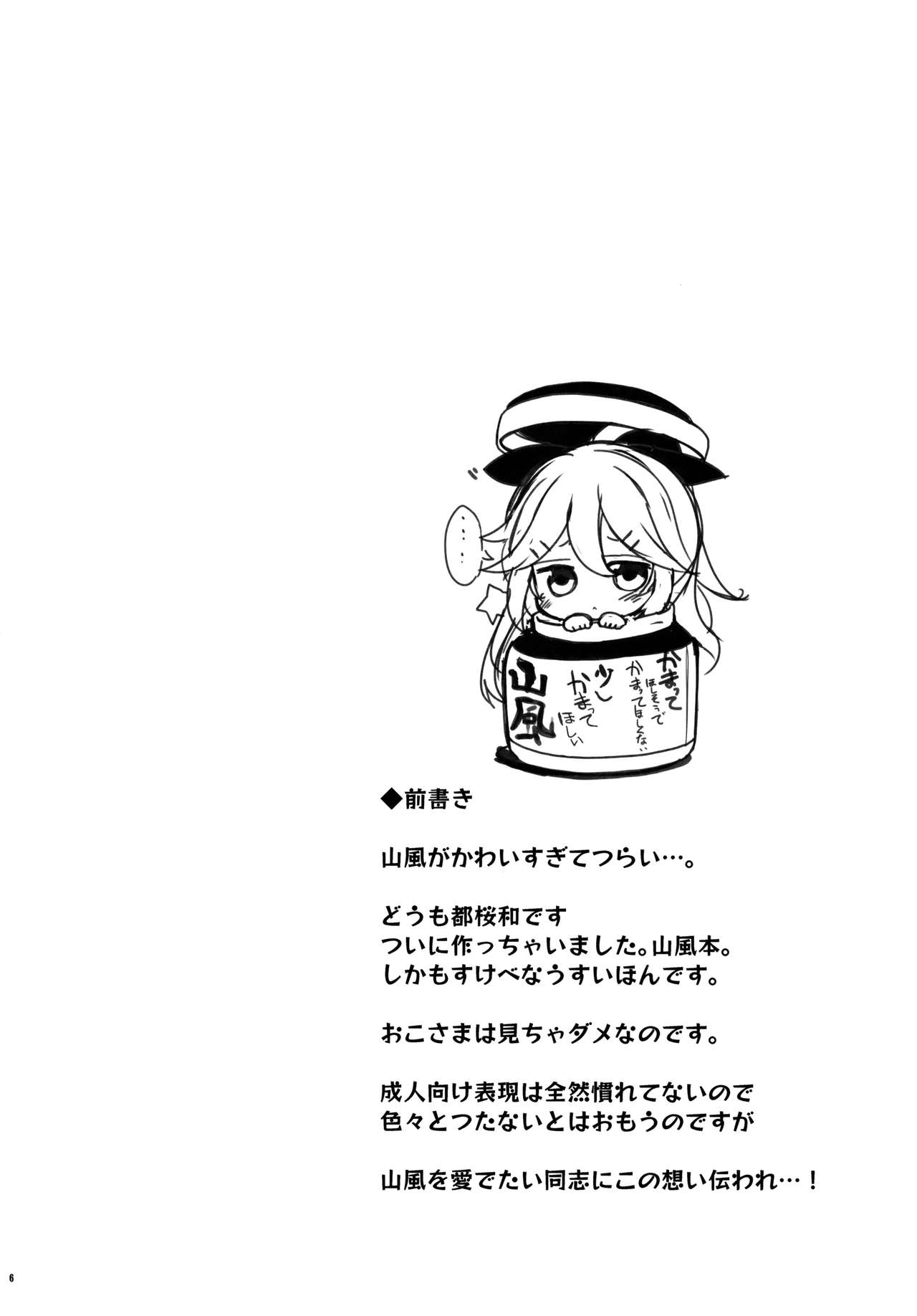 Yamakaze-chan wa Kamatte Hoshii no! page 5 full