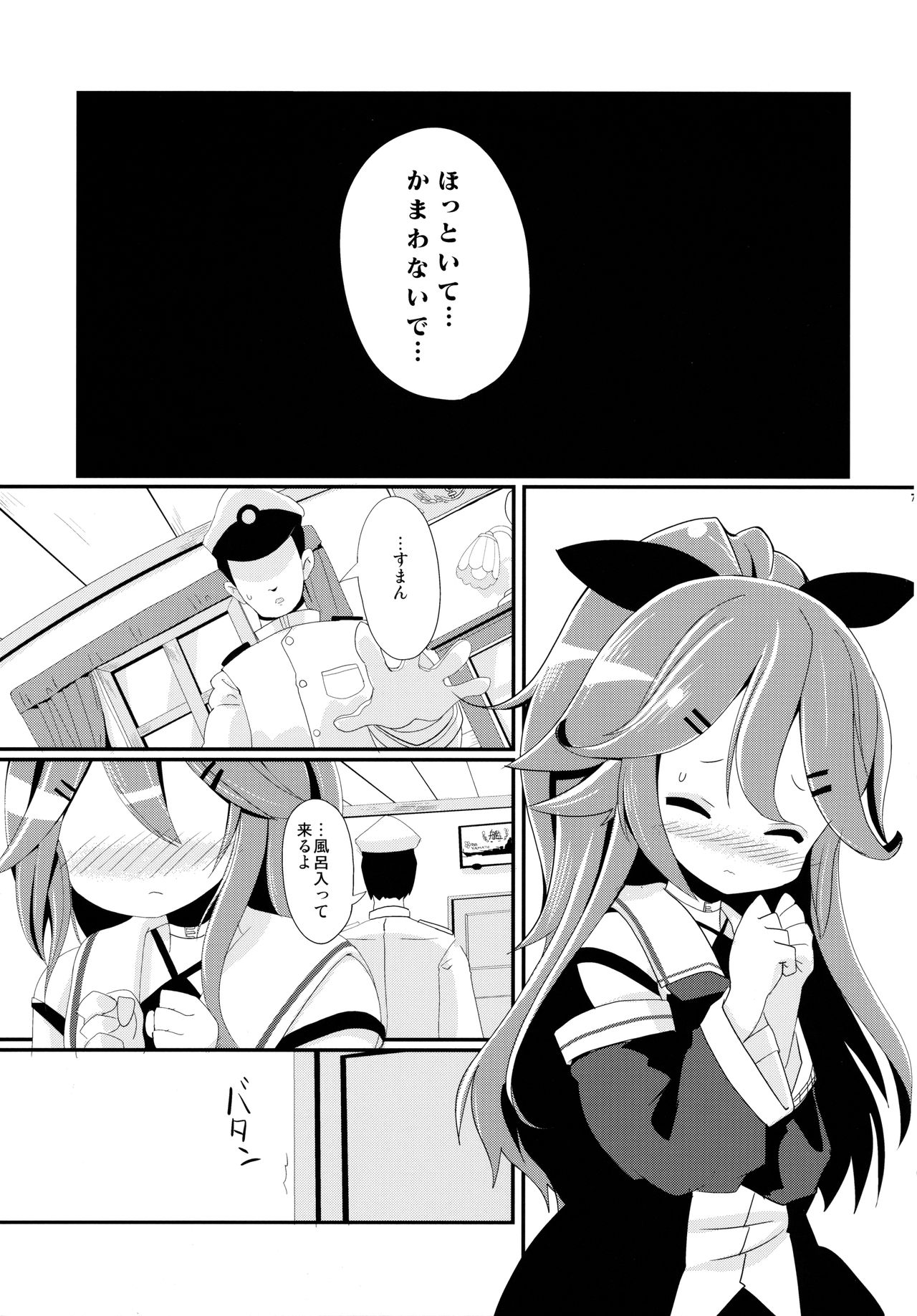 Yamakaze-chan wa Kamatte Hoshii no! page 6 full
