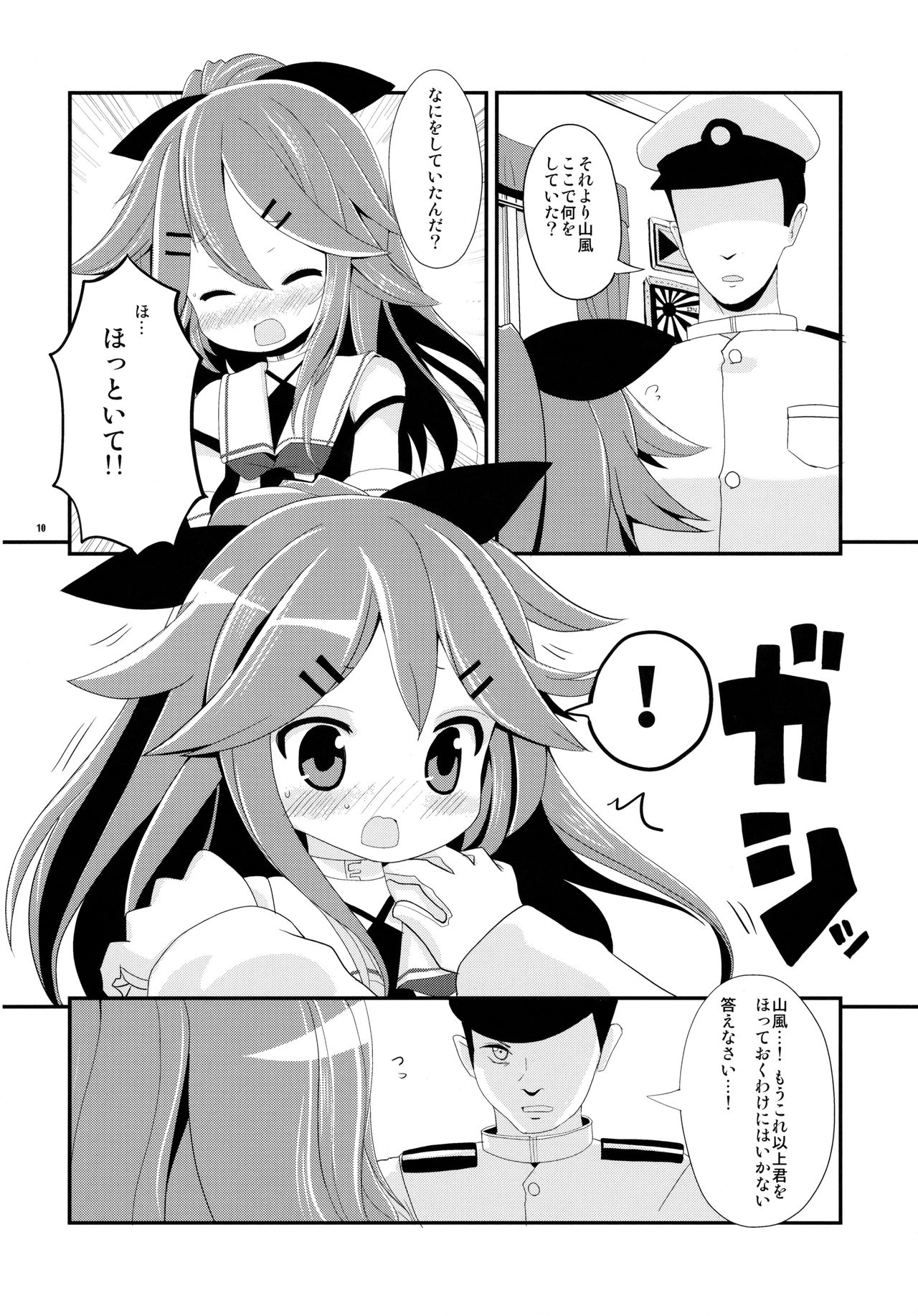 Yamakaze-chan wa Kamatte Hoshii no! page 9 full