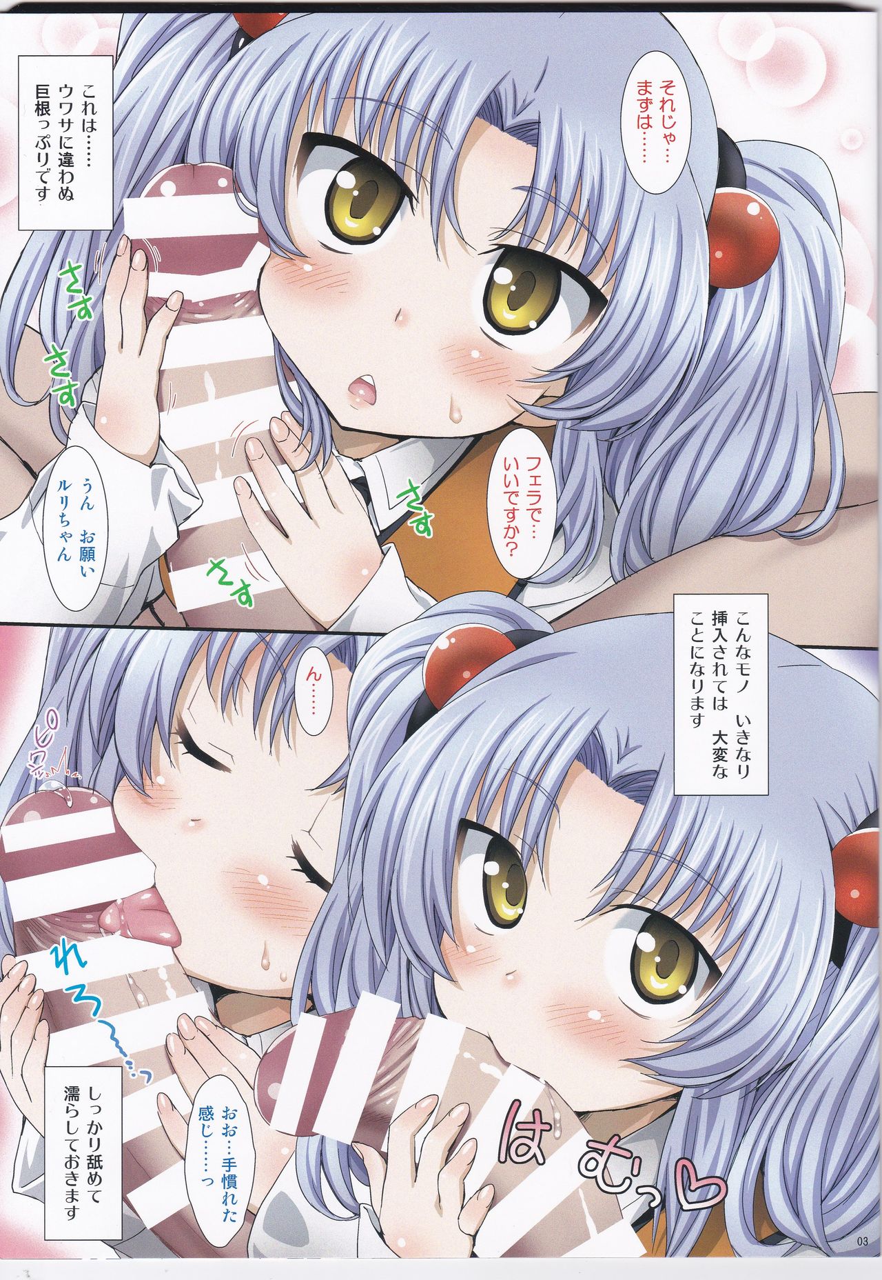 Ruriiro L3 page 3 full