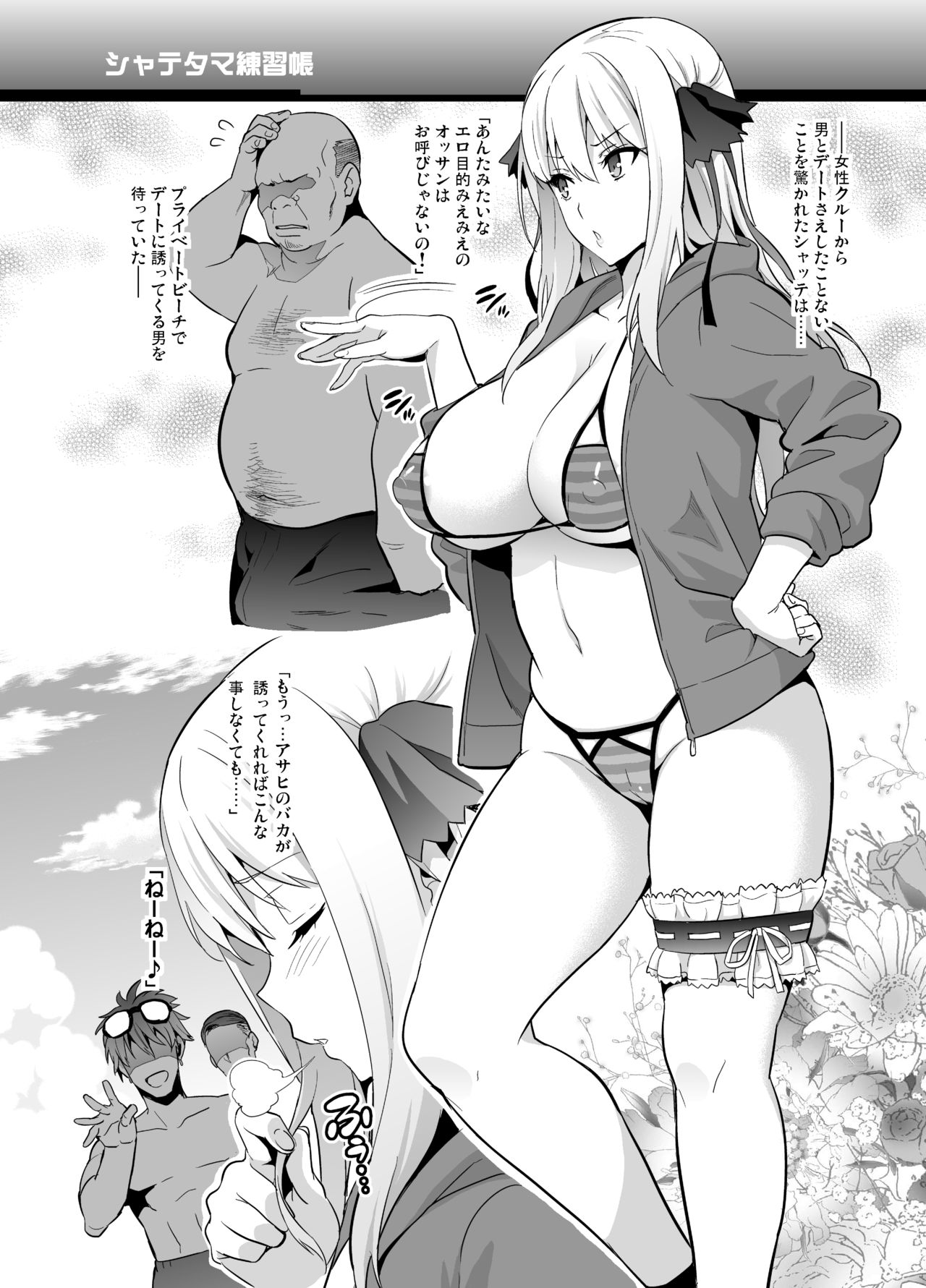 Shate-tama Renshuuchou page 3 full