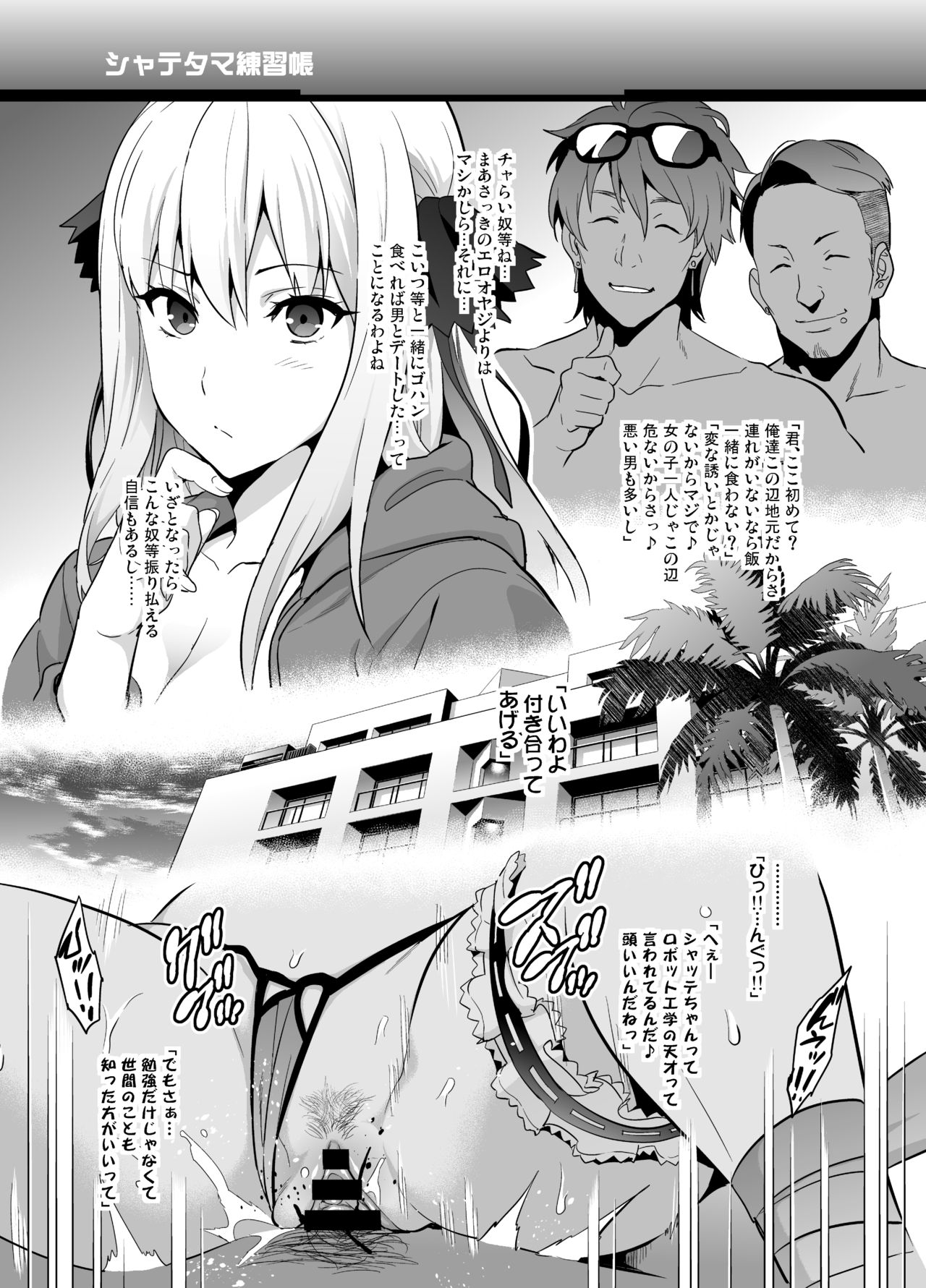 Shate-tama Renshuuchou page 4 full