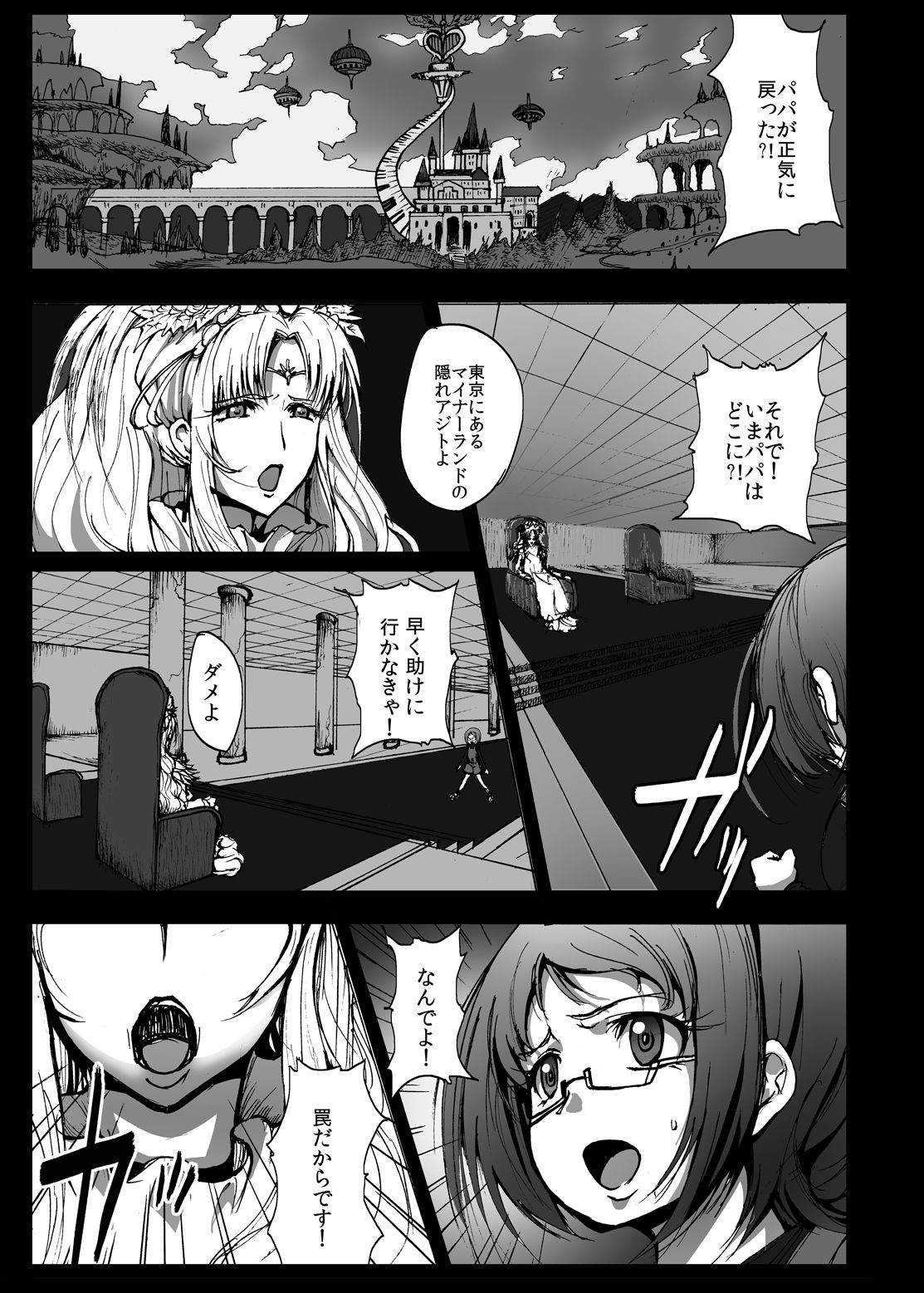 Suite Yaricure Cure Muse Shojo Soushitsu?! page 3 full