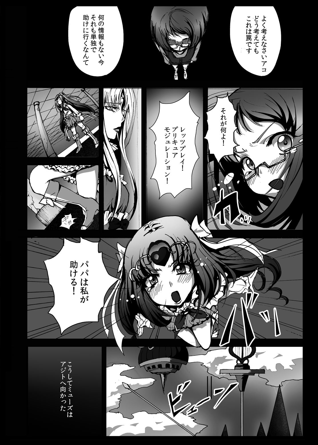 Suite Yaricure Cure Muse Shojo Soushitsu?! page 4 full