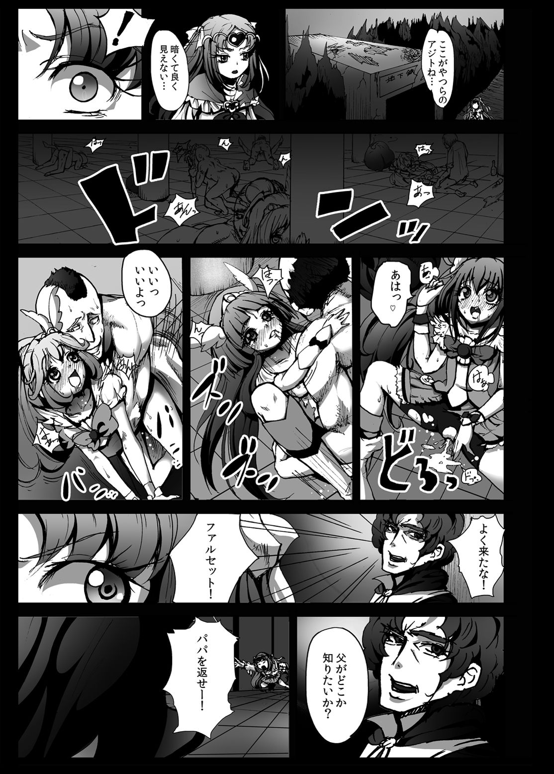 Suite Yaricure Cure Muse Shojo Soushitsu?! page 5 full
