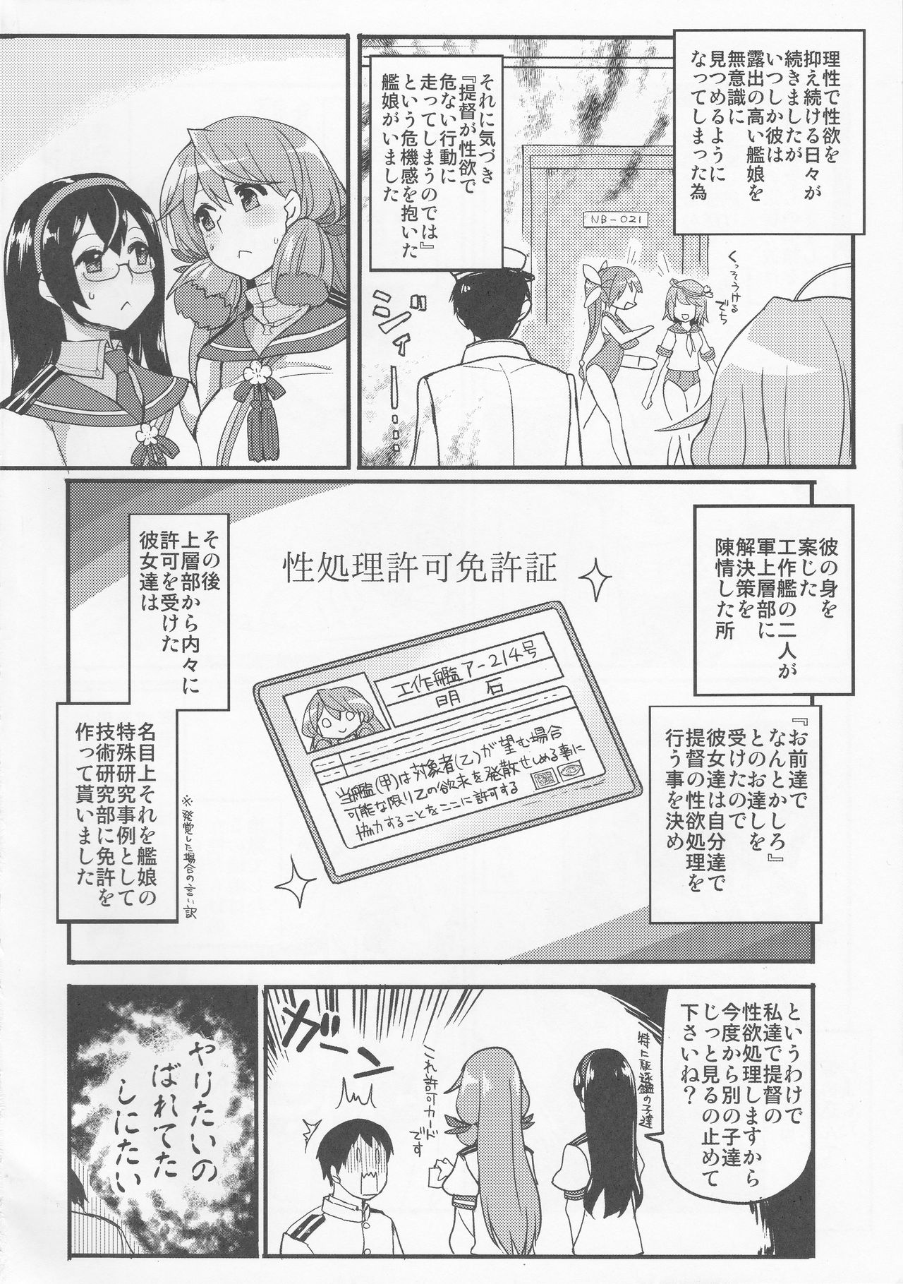 Teitoku-senyou Kousaku Kanmusu page 3 full
