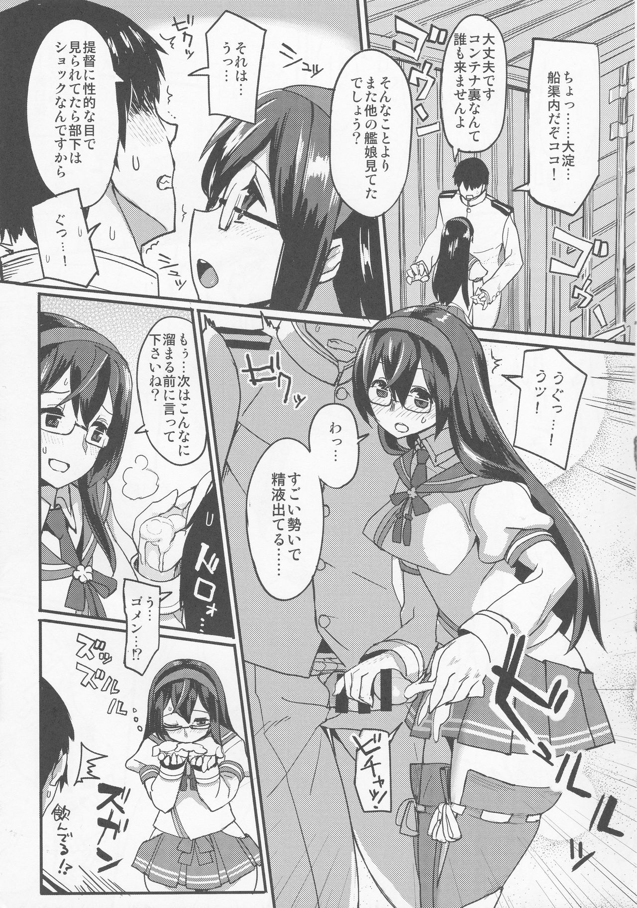 Teitoku-senyou Kousaku Kanmusu page 6 full