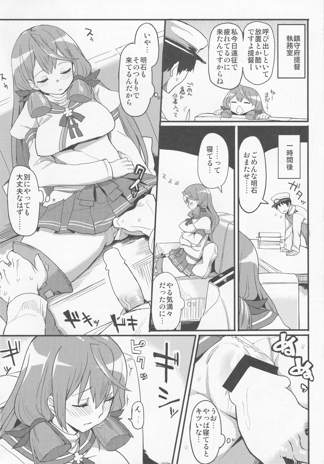 Teitoku-senyou Kousaku Kanmusu page 9 full