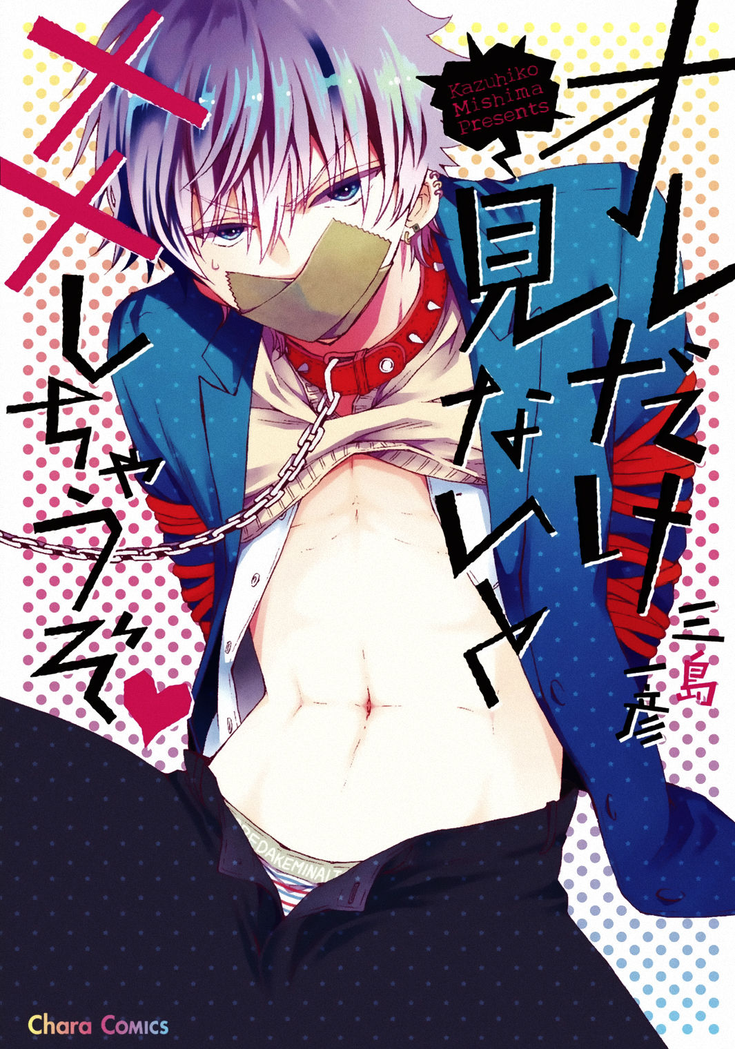 Ore Dake Mi Nai to xx Shichau zo page 1 full