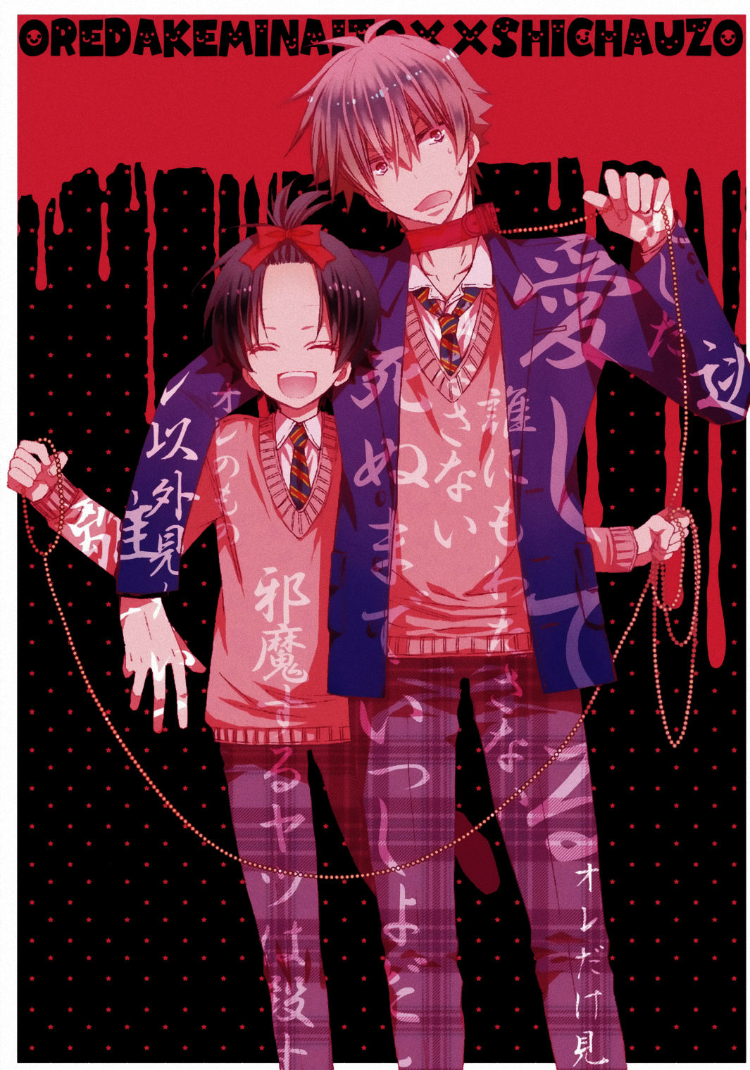 Ore Dake Mi Nai to xx Shichau zo page 2 full