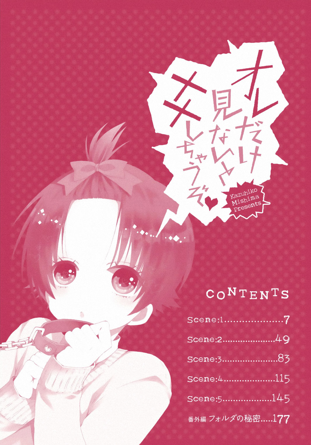 Ore Dake Mi Nai to xx Shichau zo page 3 full