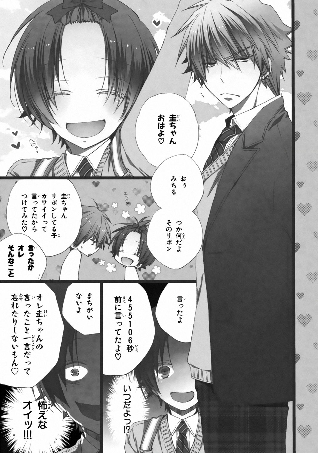 Ore Dake Mi Nai to xx Shichau zo page 4 full