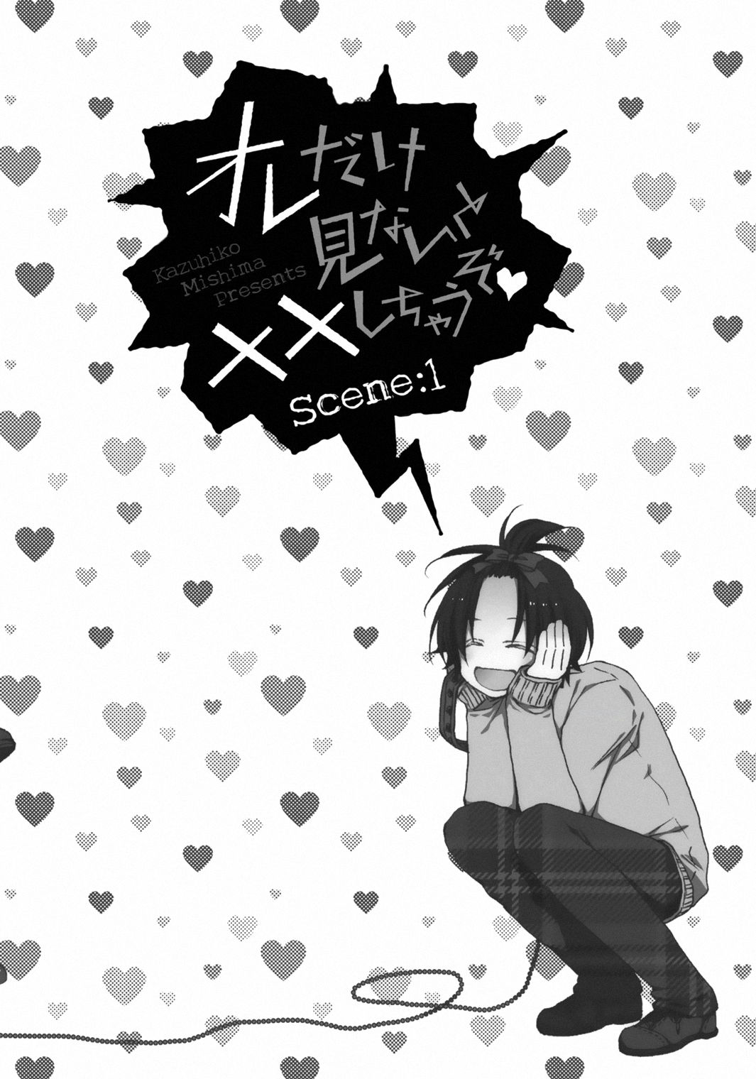 Ore Dake Mi Nai to xx Shichau zo page 5 full