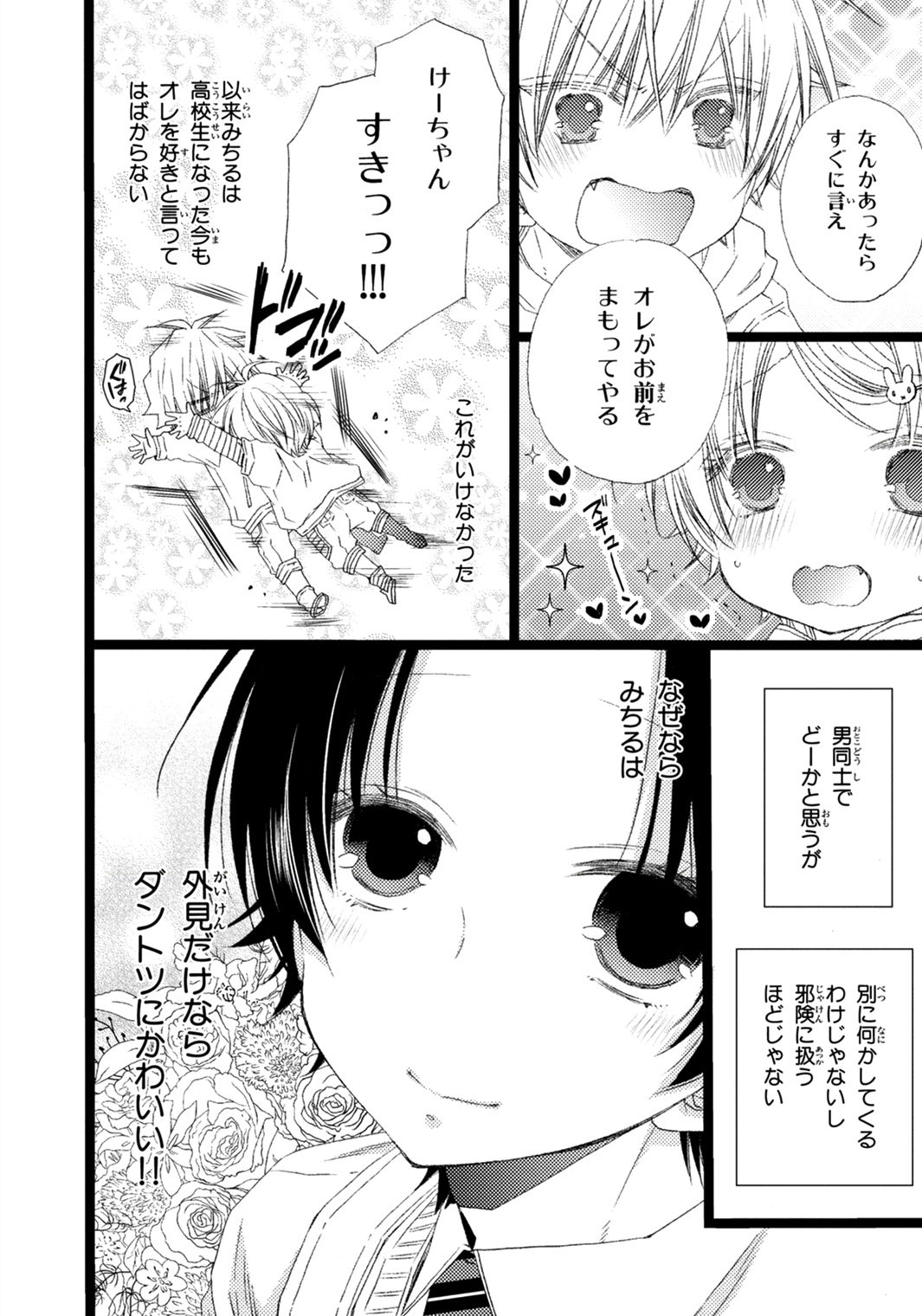 Ore Dake Mi Nai to xx Shichau zo page 9 full