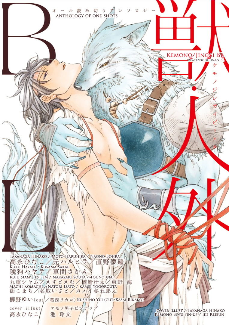 Kemono Jingai BL page 1 full