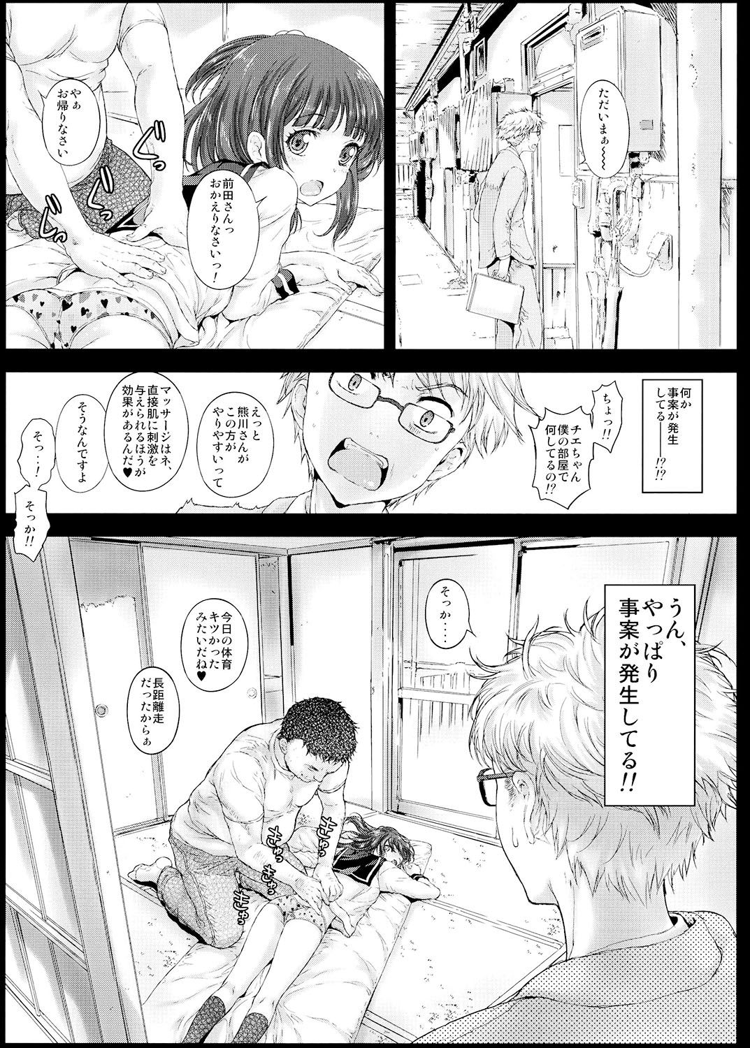 Tsuru Mise Shishunki page 4 full