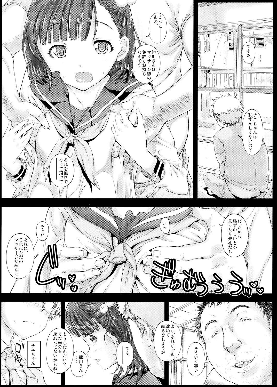 Tsuru Mise Shishunki page 6 full