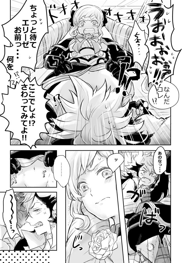 Flannel x Elise no Ero Manga page 6 full