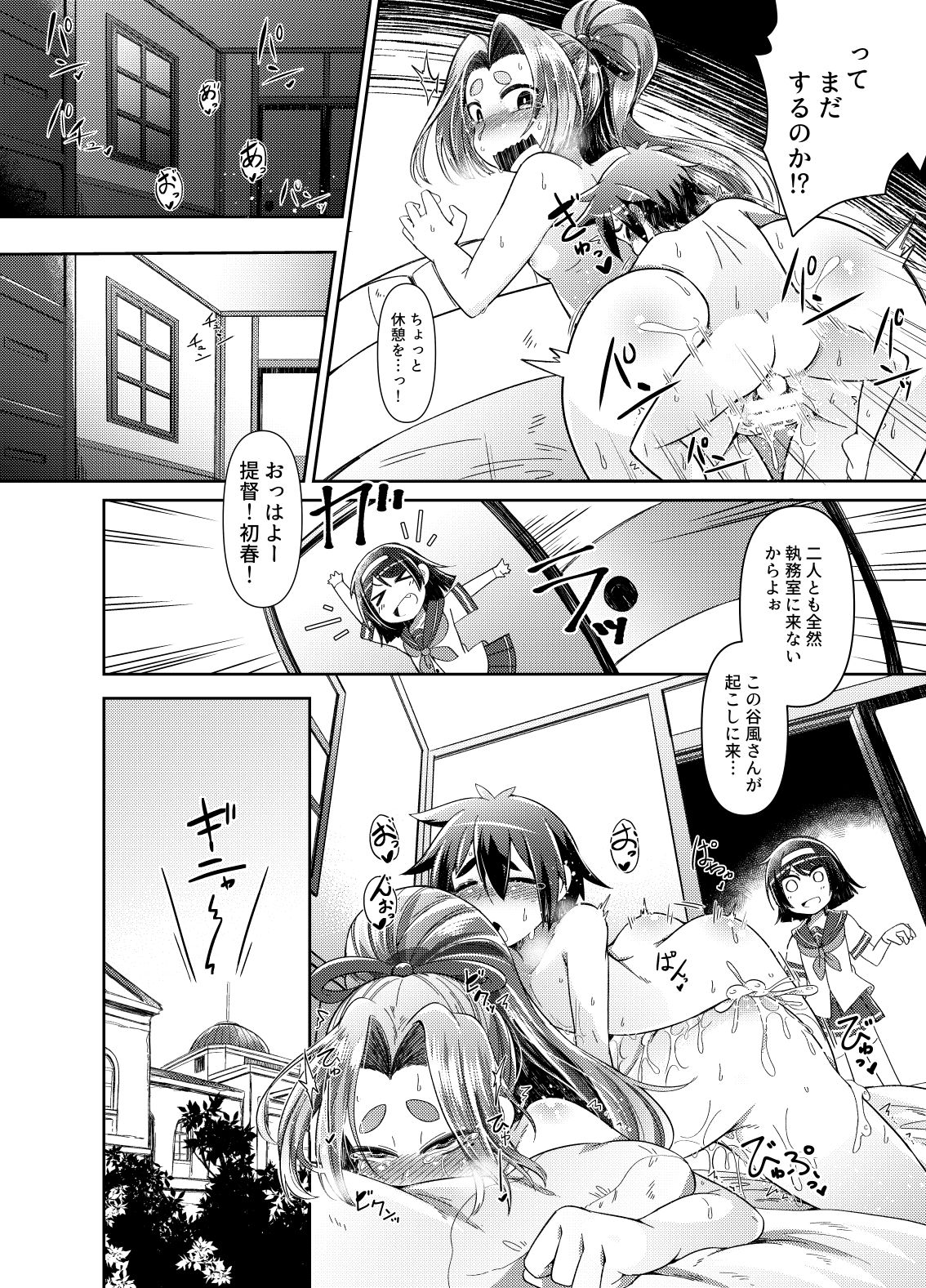 Shota Teitoku to Kanmusu-tachi Ni page 4 full