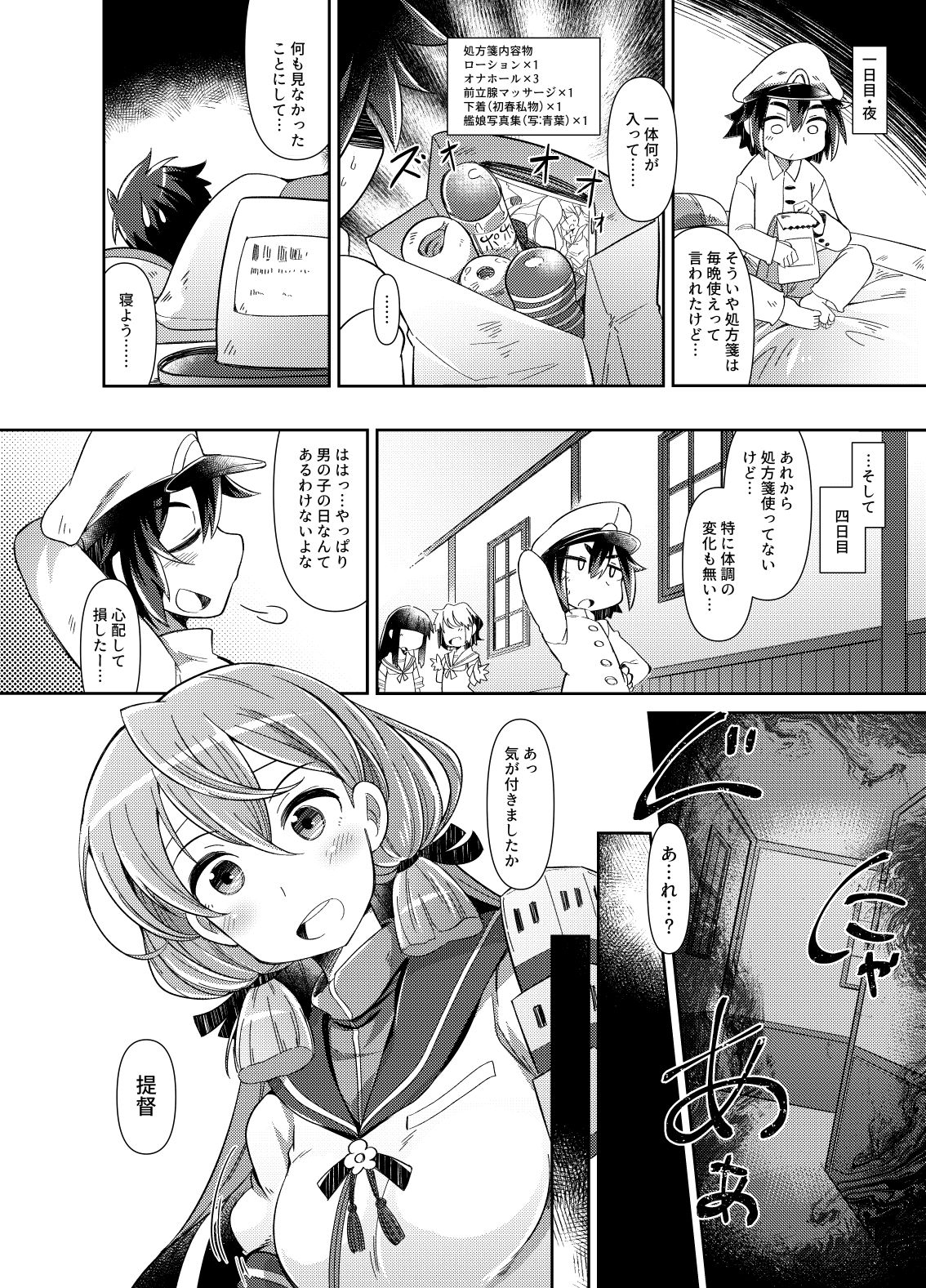 Shota Teitoku to Kanmusu-tachi Ni page 6 full