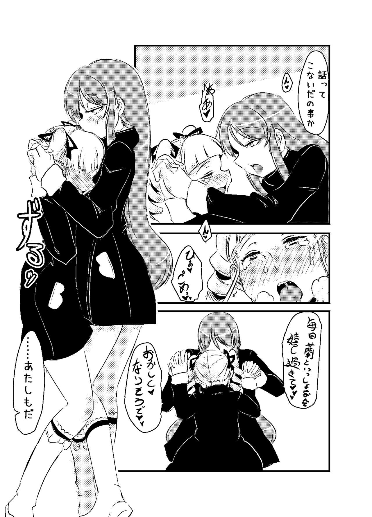 RanYuri no Nenmatsunenshi Manga page 9 full