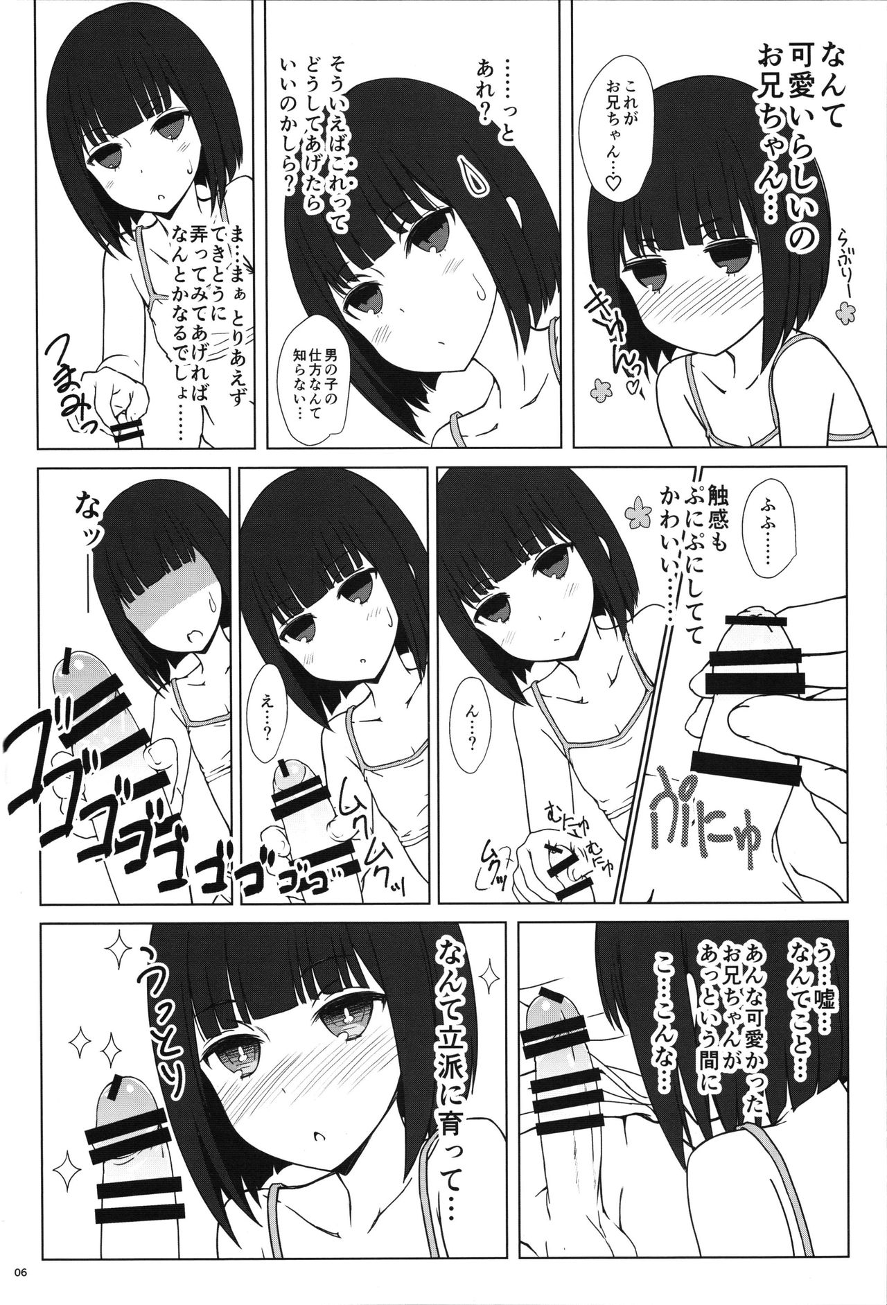 Tanaka Imouto ga Warito Sakarige page 5 full