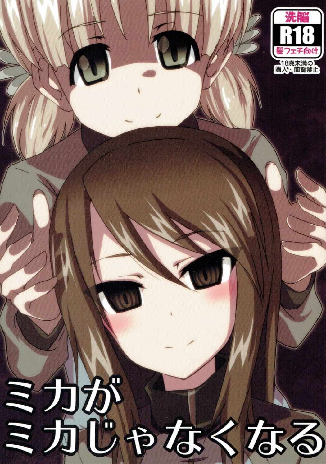 Mika ga Mika Jyanaku Naru page 1 full