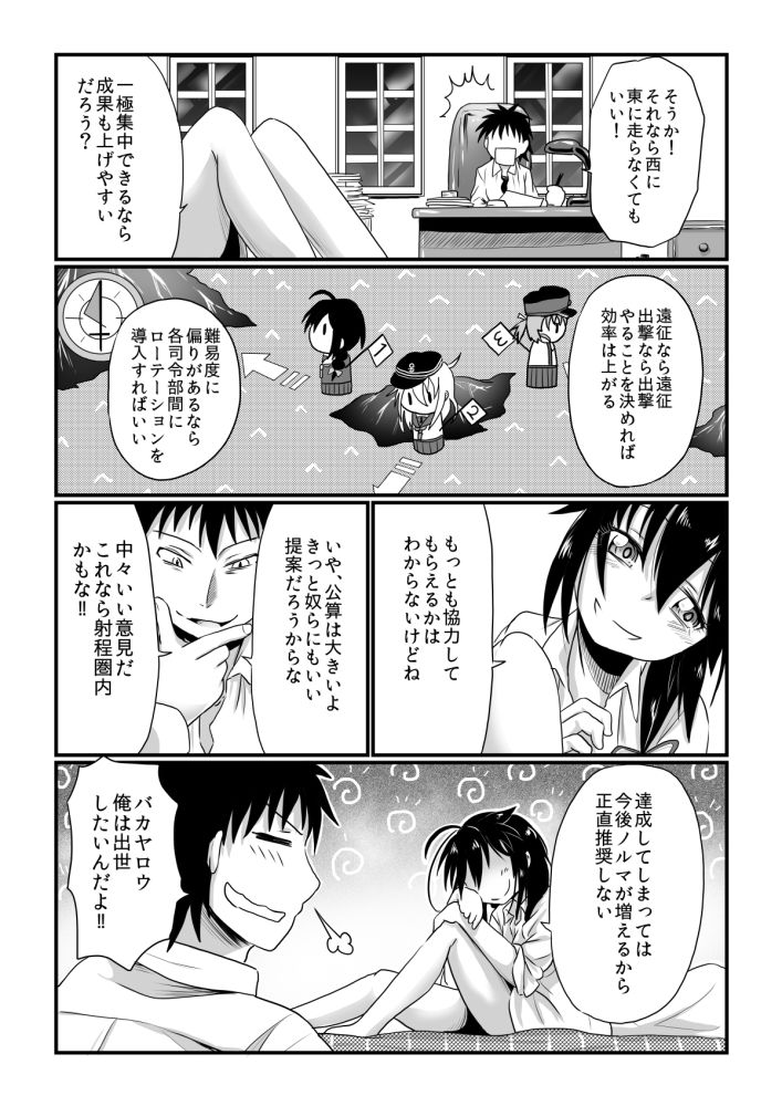 Wagamama Mitashite page 5 full