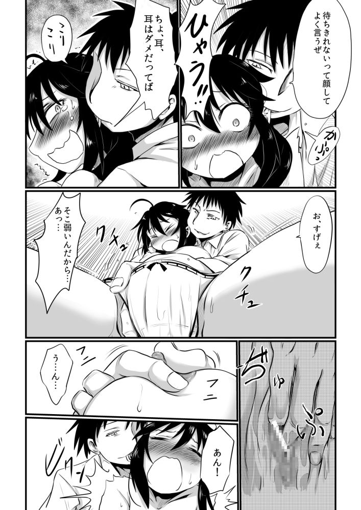 Wagamama Mitashite page 8 full