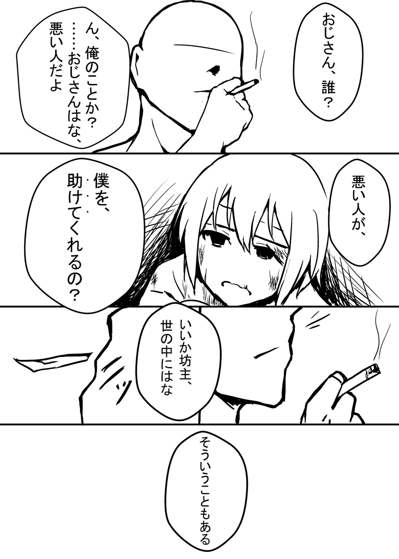 Hitozuma Ryoujoku Choukyou Monogatari page 2 full