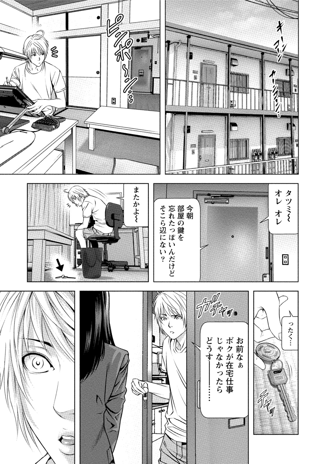 Doutei no Boku ga Binyuu Onee-san to H Dekita Wake page 10 full