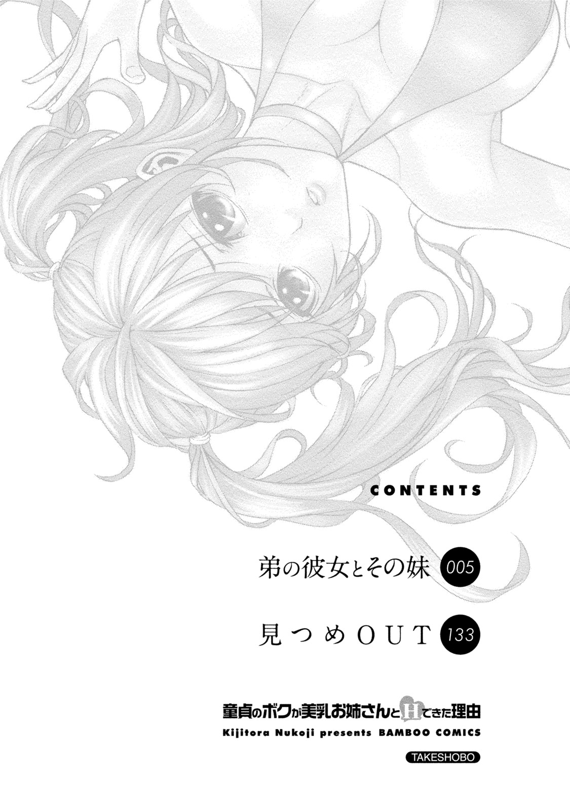 Doutei no Boku ga Binyuu Onee-san to H Dekita Wake page 3 full