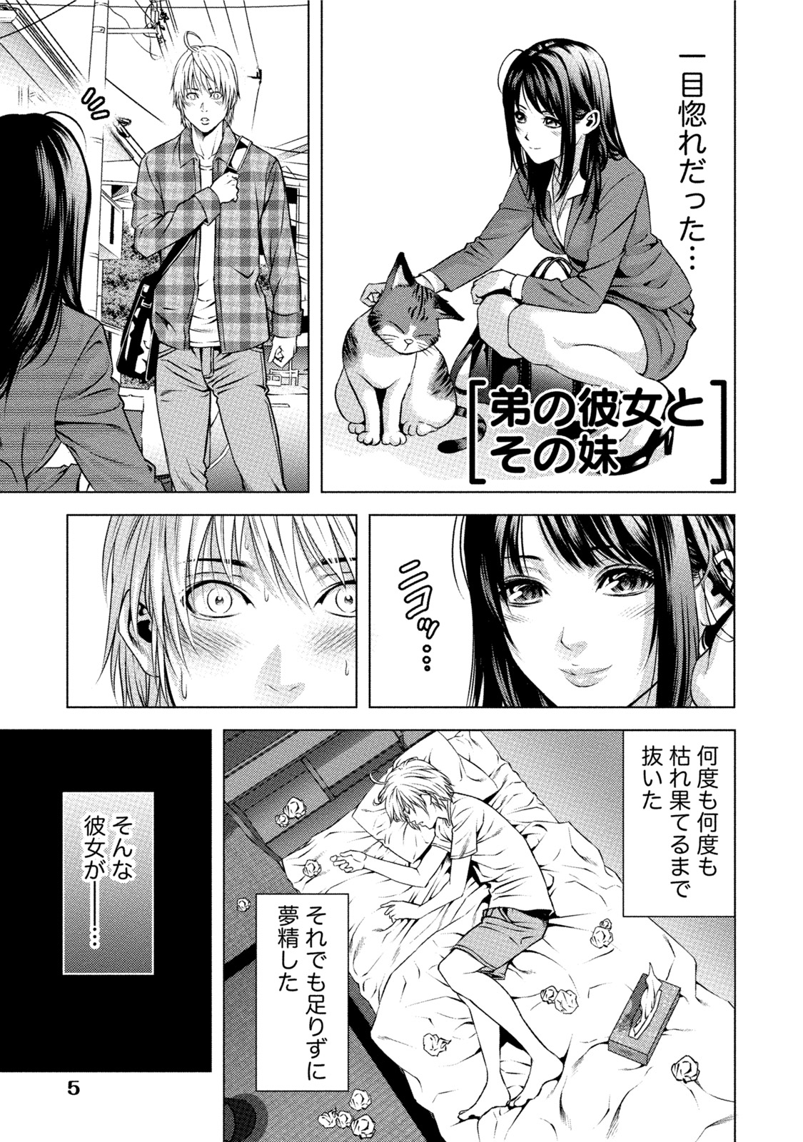 Doutei no Boku ga Binyuu Onee-san to H Dekita Wake page 4 full