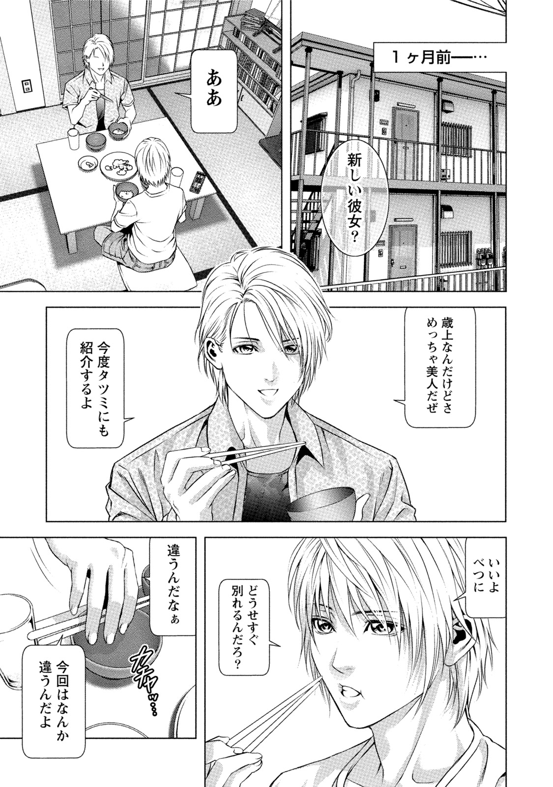 Doutei no Boku ga Binyuu Onee-san to H Dekita Wake page 6 full