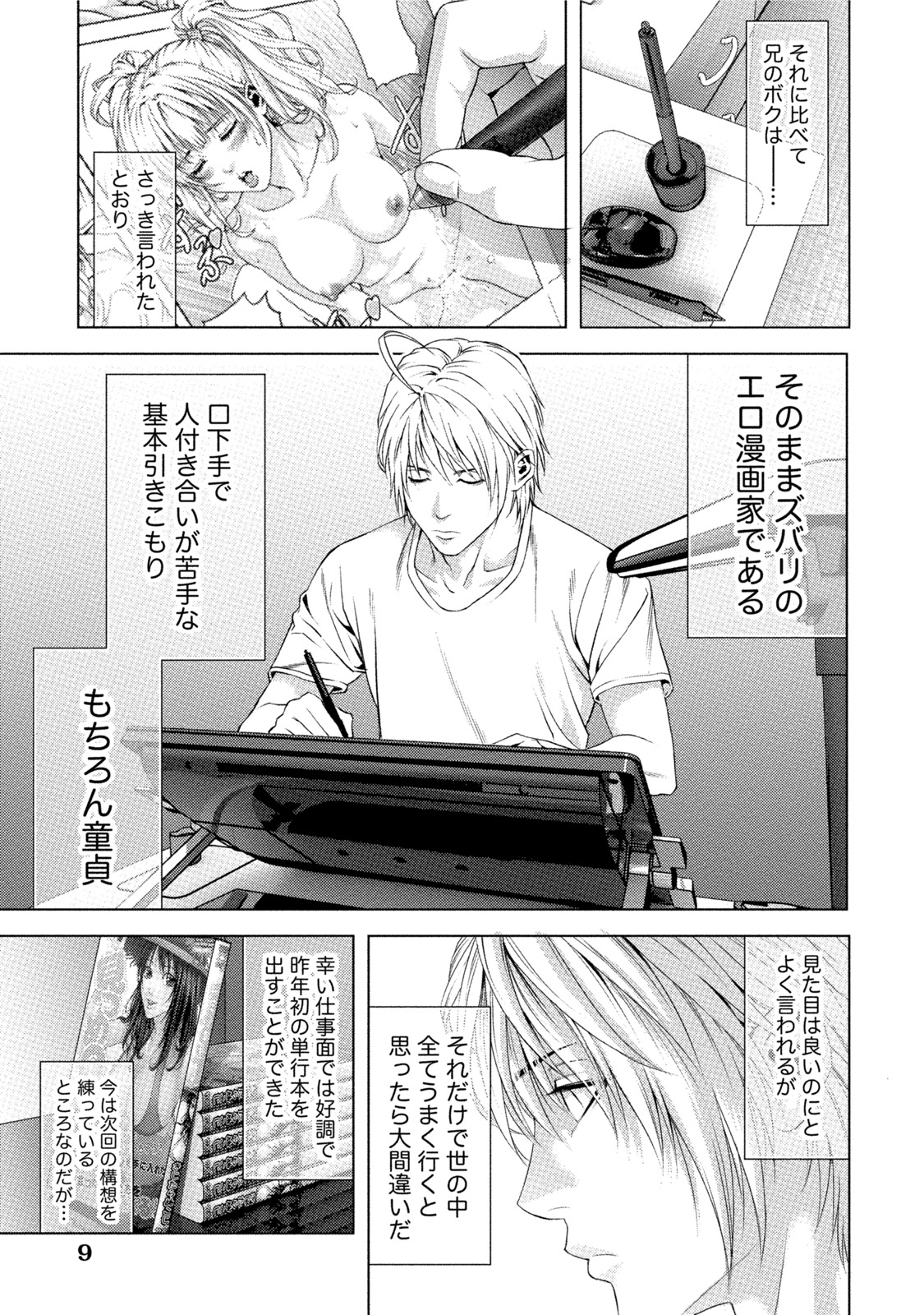 Doutei no Boku ga Binyuu Onee-san to H Dekita Wake page 8 full