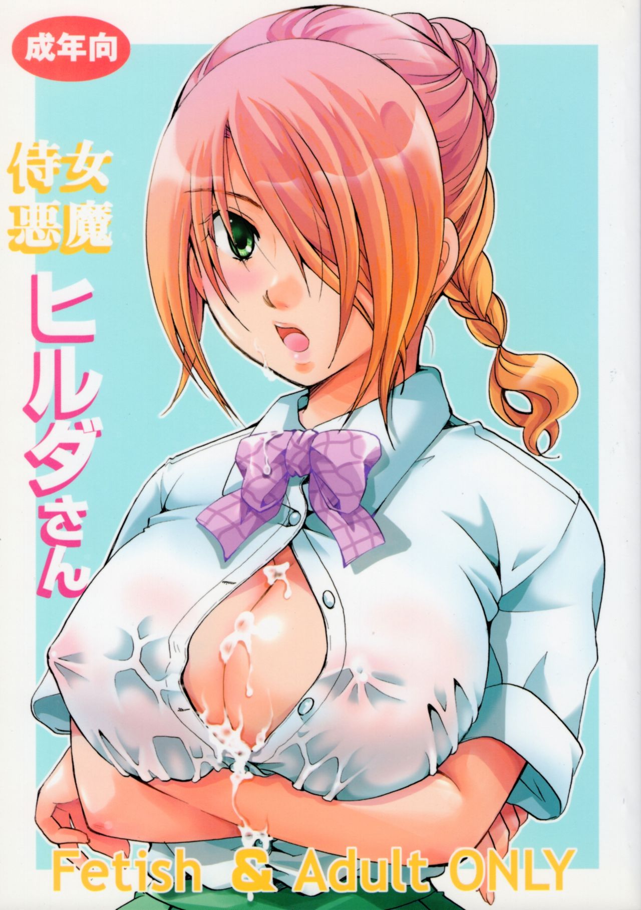 Jijo Akuma Hilda-san page 1 full